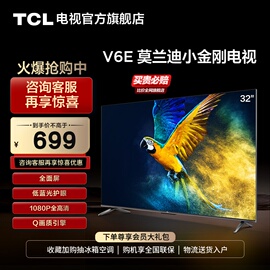 tcl32v6e32英寸全面屏智能，网络液晶高清平板电视机卧室40