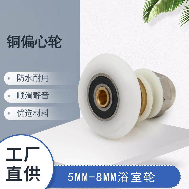 淋浴房滑轮老式圆弧浴室玻璃移门滑轮单轮子铜偏心轮淋浴房配件