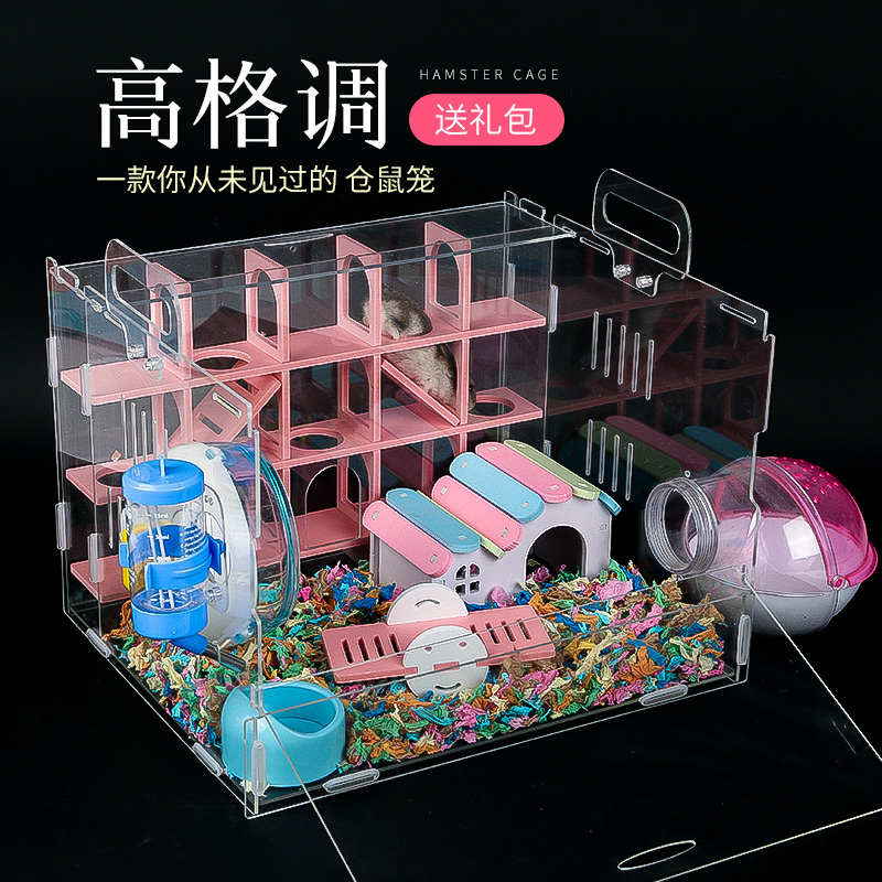 兴兴文仓鼠笼子亚克力笼金丝熊双层大透明别墅用品玩具包邮