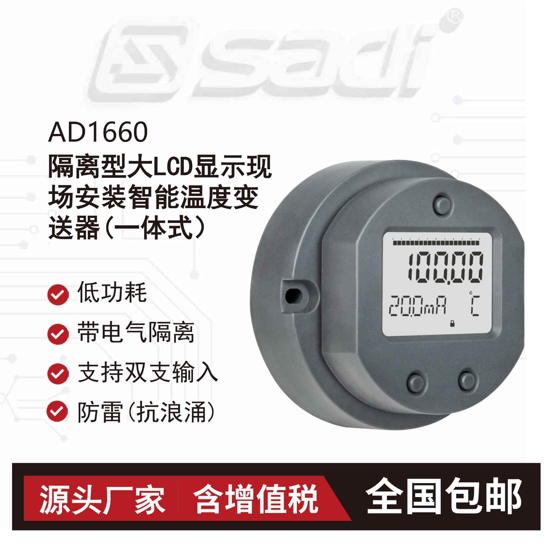 AD1660LCD显示型温度变送器万能输入可旋转的多变量显示仪表