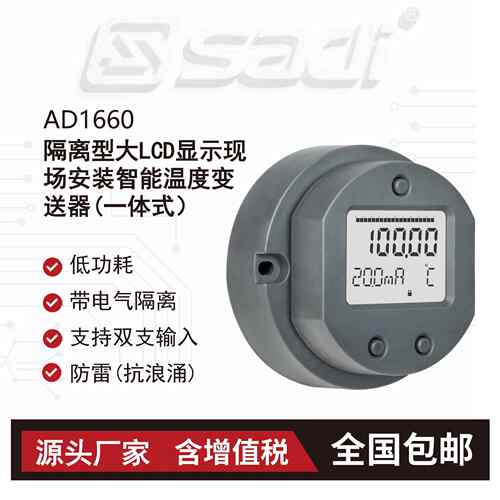 AD1660LCD显示型温度变送器万能输入可旋转的多变量显示仪表