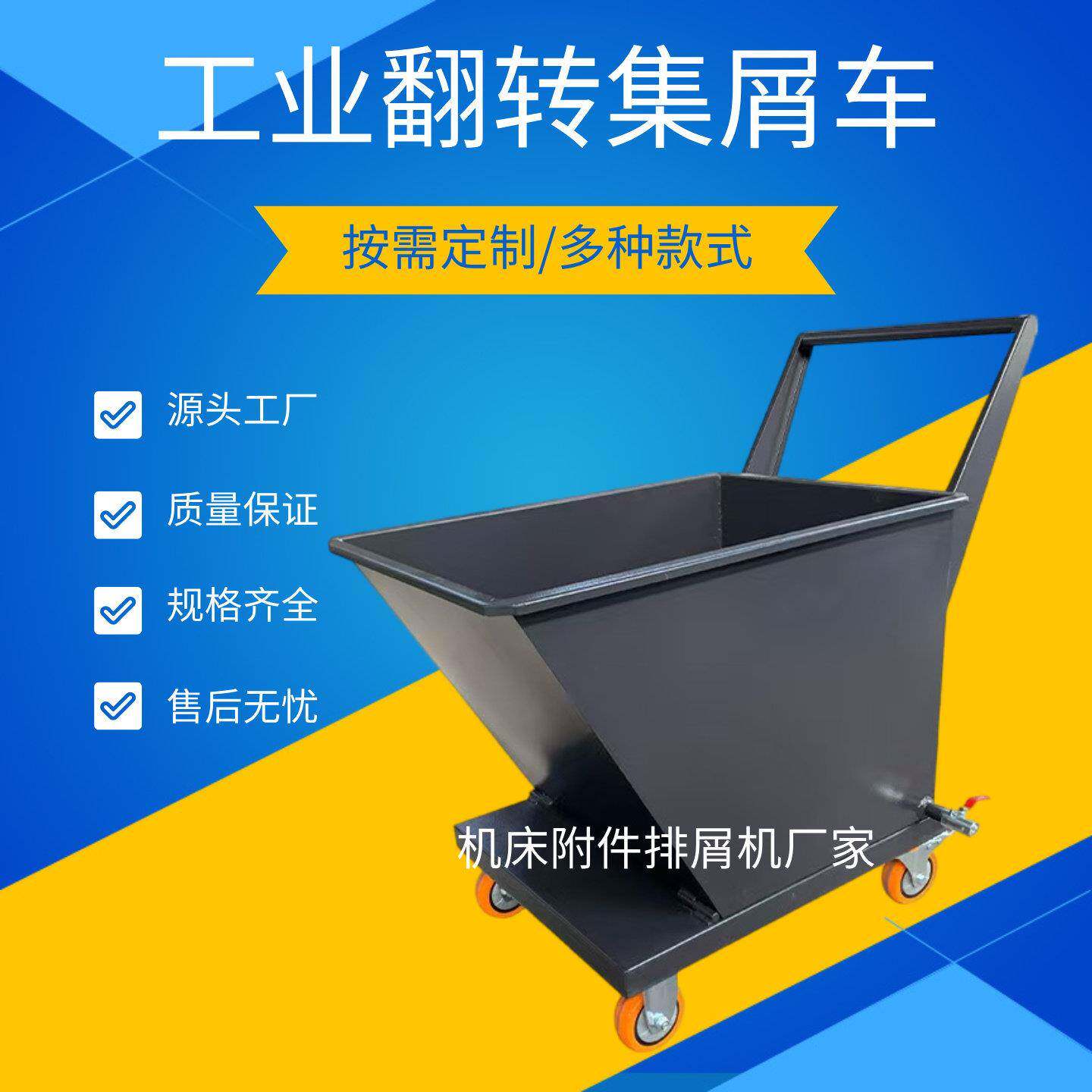机床碎屑车可翻转式排屑机废料车铝屑集屑车工业铁屑车工业垃圾车