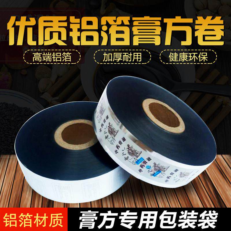 东华原膏方包装机 膏方包装卷浓缩机膏方包装袋 铝箔包装袋复合膜