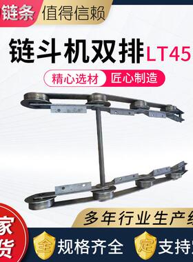 链斗机双排LT450节距P400板式链条NE/NSE/FU斗提机料斗板式链条