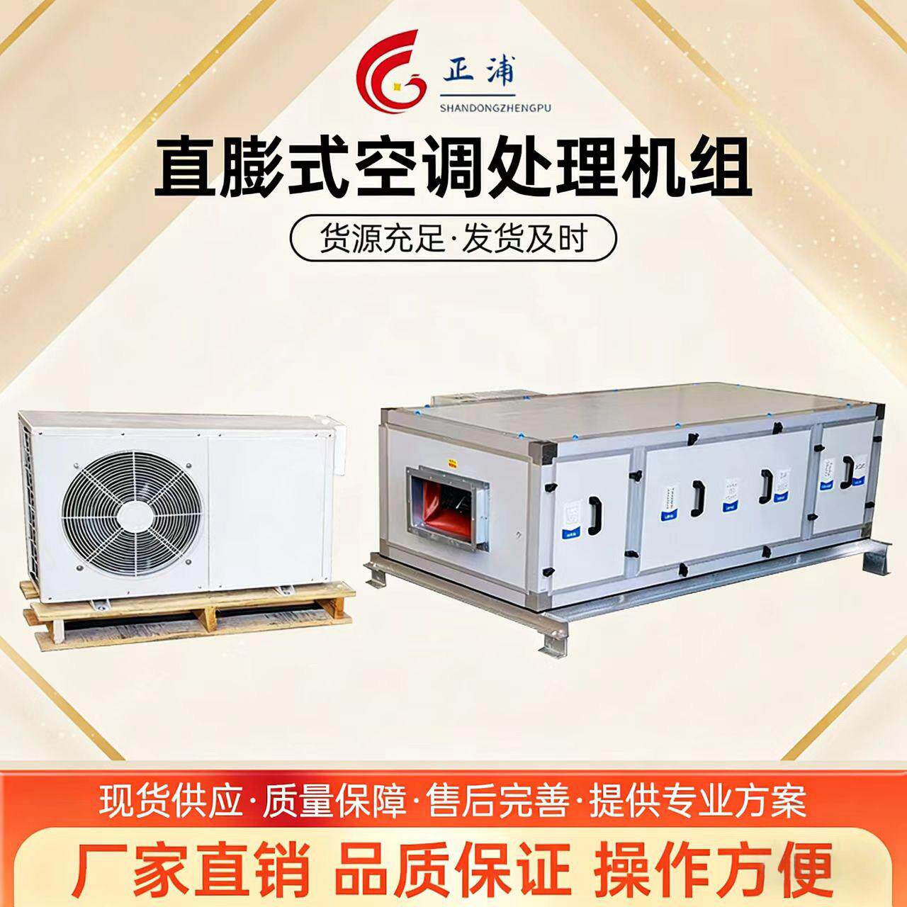 直膨式洁净空调组合式新风空气处理机组医院实验室精密恒温恒湿