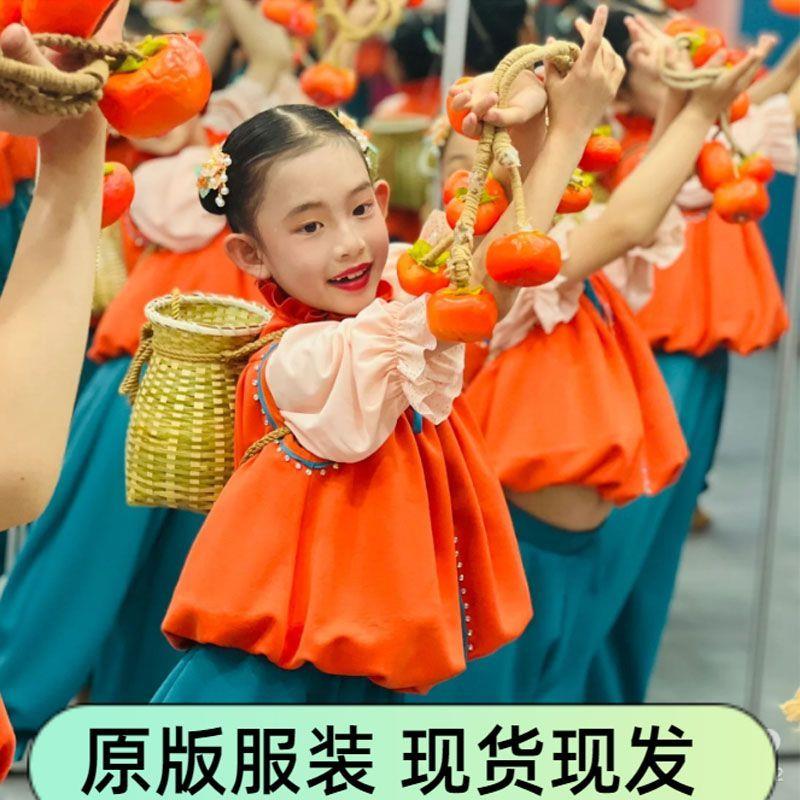 第十三届小荷风采演出服柿柿如意舞蹈喜庆儿童元旦表演少儿新款