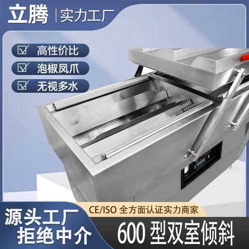 牌600双室倾斜真空包装机泡椒凤爪熟食密封延长打包封口机
