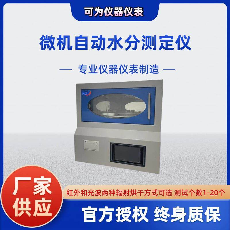 煤中全水分测定仪红外法水分分析仪厂家直供微机自动水分测定仪