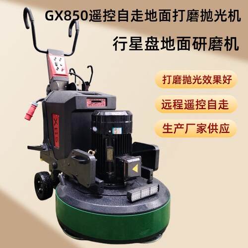 不锈钢水箱地坪研磨机 跨境出口地面打磨机 677/877水磨石研磨机