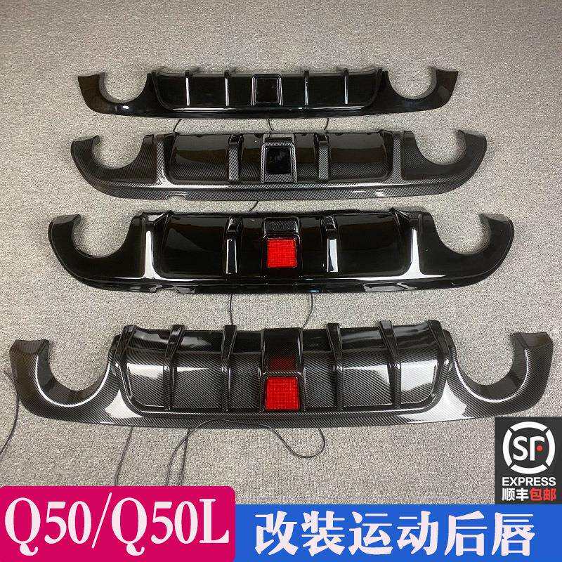 适用于14171819款Q50L改装包围前唇尾唇后唇扰流板碳纤维包围尾唇