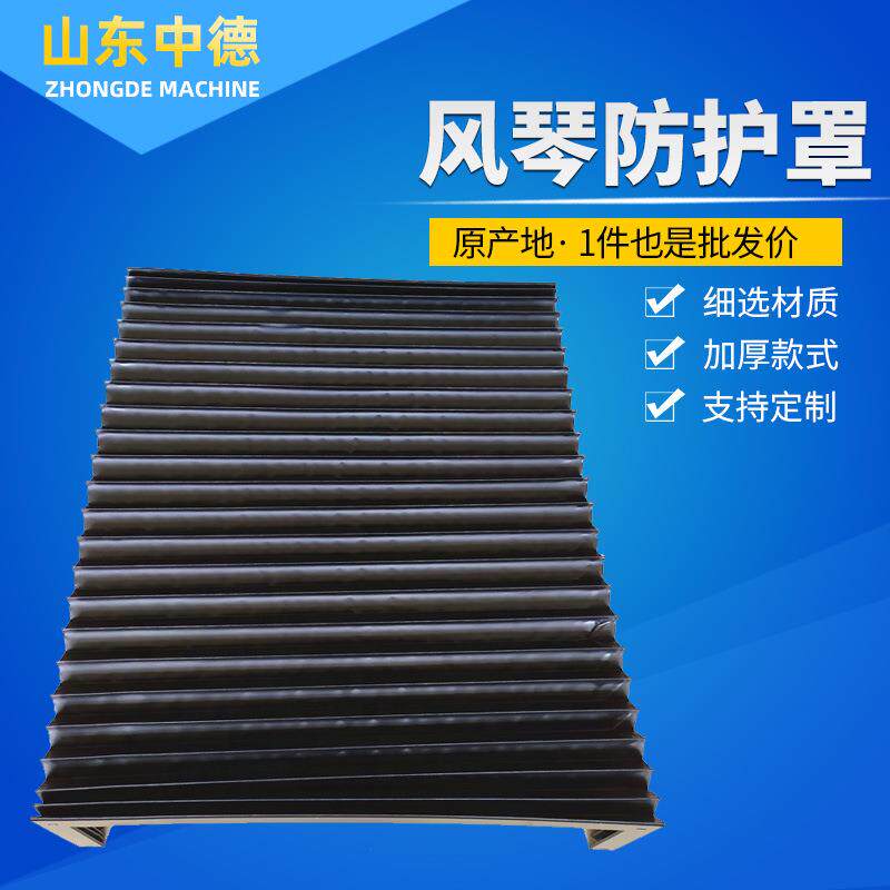机床导轨伸缩防尘罩柔性风琴防护罩磨床铣床防范铁屑皮老虎盔甲罩