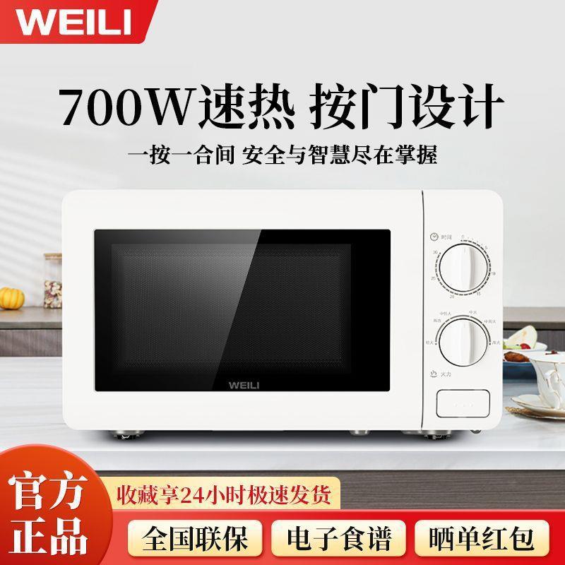 微波炉家用700W功率五档火力转盘炉旋转加热易洁内胆20MX60-L
