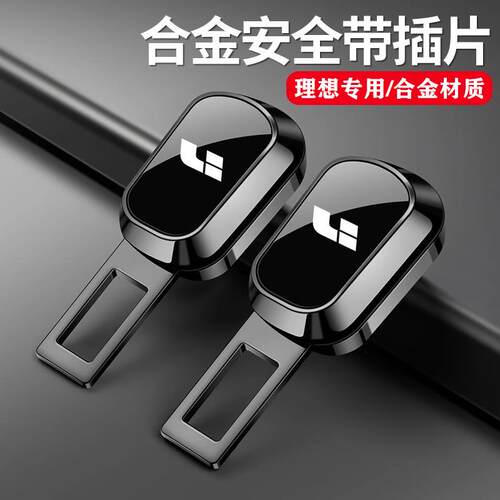 适用于理想L6L7L8L9 MEGA汽车安全插带卡扣延长器接头车内用品ONE