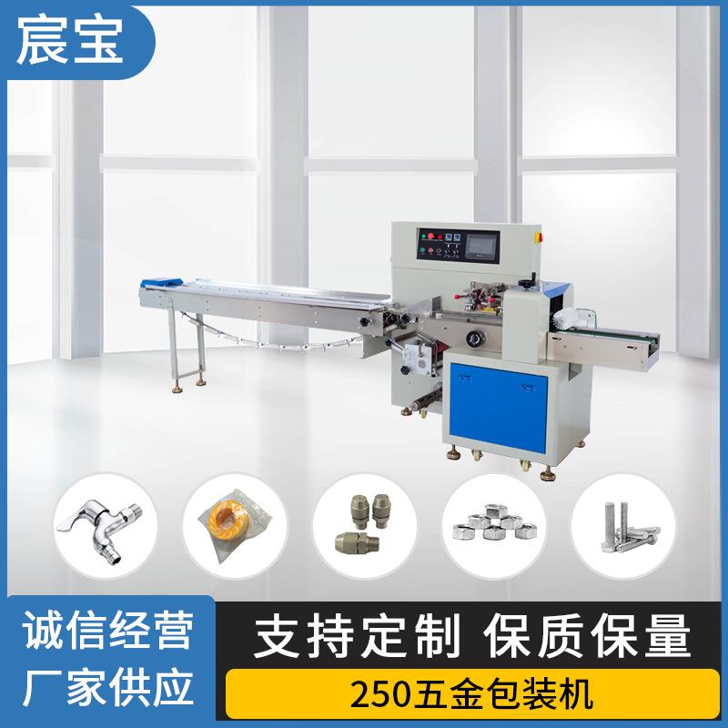 包装机CB-250X全自动五金件化妆品护肤品密封生料带枕式多功能