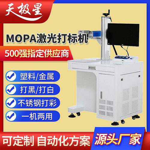 Mopa激光打标机氧化铝打黑彩色苹果壳金属不锈钢打码刻字镭雕刻机