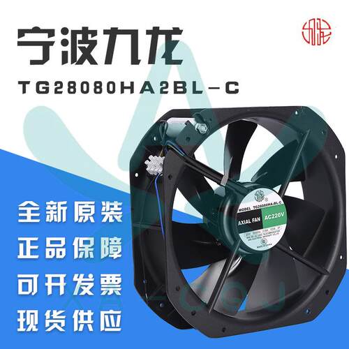 宁波九龙TG28080HA2BL-C 220V方形 全金属 耐高温 大风量轴流风机