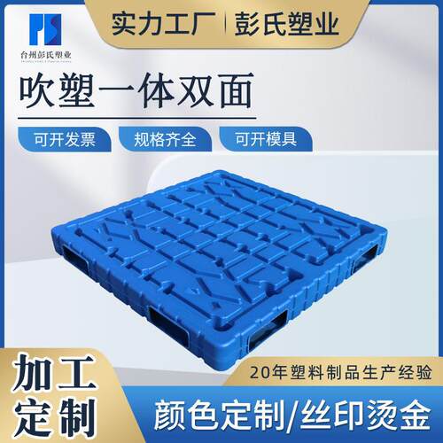 一体双面吹塑托盘重型塑料托盘可选款塑料托盘定制款