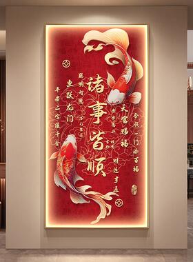 新中式诸事皆顺玄关装饰画锦鲤鱼走廊过道挂画喜庆红色入户壁画灯