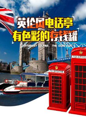 公司定制logo红色家居喜庆摆件储蓄罐 金属英国伦敦电话亭存钱罐