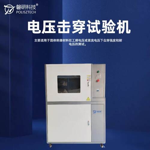 高压击穿强度试验机绝缘材料直流交流击穿电压测试仪100KV厂家