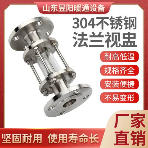 304不锈钢法兰视盅 不锈钢法兰视镜 玻璃视盅DN20 DN100 DN150