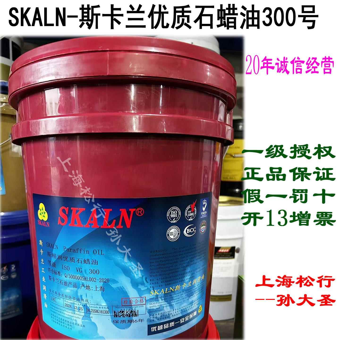斯卡兰斯精润优质石蜡油IOSVG300号透明石蜡油200#橡胶填充油