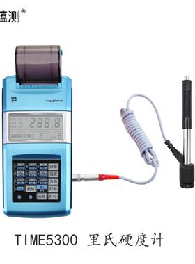 北京时代 TIME5300里氏硬度计 便携式硬度计 可打印多种单位转换