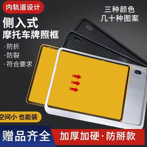 机车后牌照架框滑板车钱江闪系列小牛全封闭式侧入款加厚尾牌框