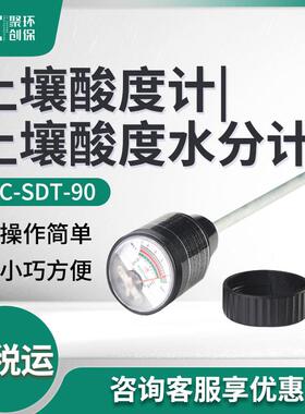 土壤酸度水分计土壤酸碱度检测JC-SDT-90土壤酸度计