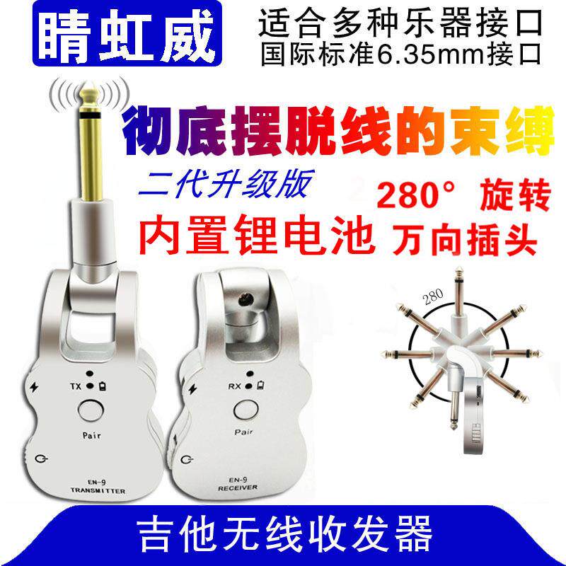电吉他无线发射接收器高端无线拾音器电吹管钢琴电子琴收发器乐器