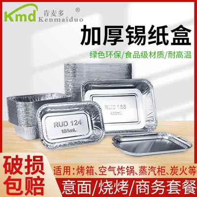 肯麦多165锡纸盒400ml一次性长方形铝箔餐盒意面带盖外卖烘焙打包