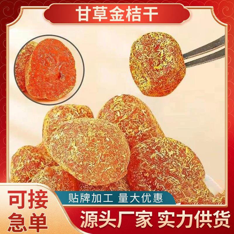 甘草金桔干50g袋装天山冰糖金橘干草金橘干嗓子泡水喝的蜜饯果脯,零食/坚果/特产,金桔类制品,淘宝优惠券,粉丝福利购,淘宝优惠卷