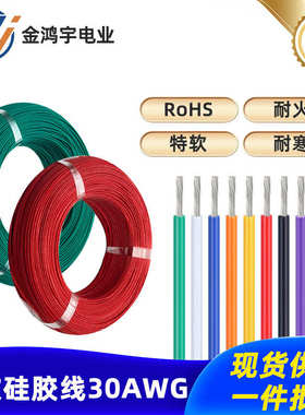 电源线1130awg/厂家特.高温硅胶08ts软线线批发电子电线线#0