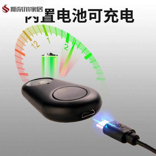手机遗失提醒钥匙防丢神器智能充电蓝牙防丢器蓝牙双向钥匙包包宠