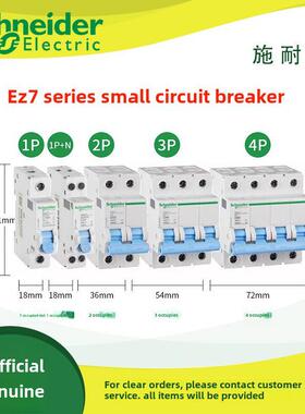 施耐德ez7断路器 空气开关断路器1p+n 2p 3p 4p C型6-63空气开关
