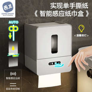 智能感应纸巾盒自动出纸机电动壁挂式 厕纸卷纸盒洗手间厕所纸巾机