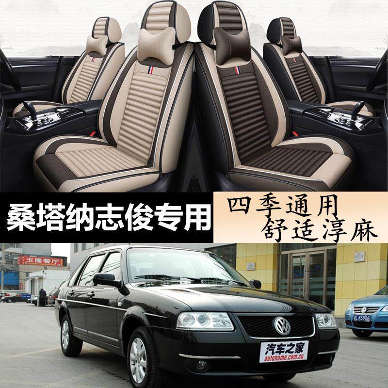 老款捷达普桑2000Santana3000汽车坐垫四季通用座垫全包围座套