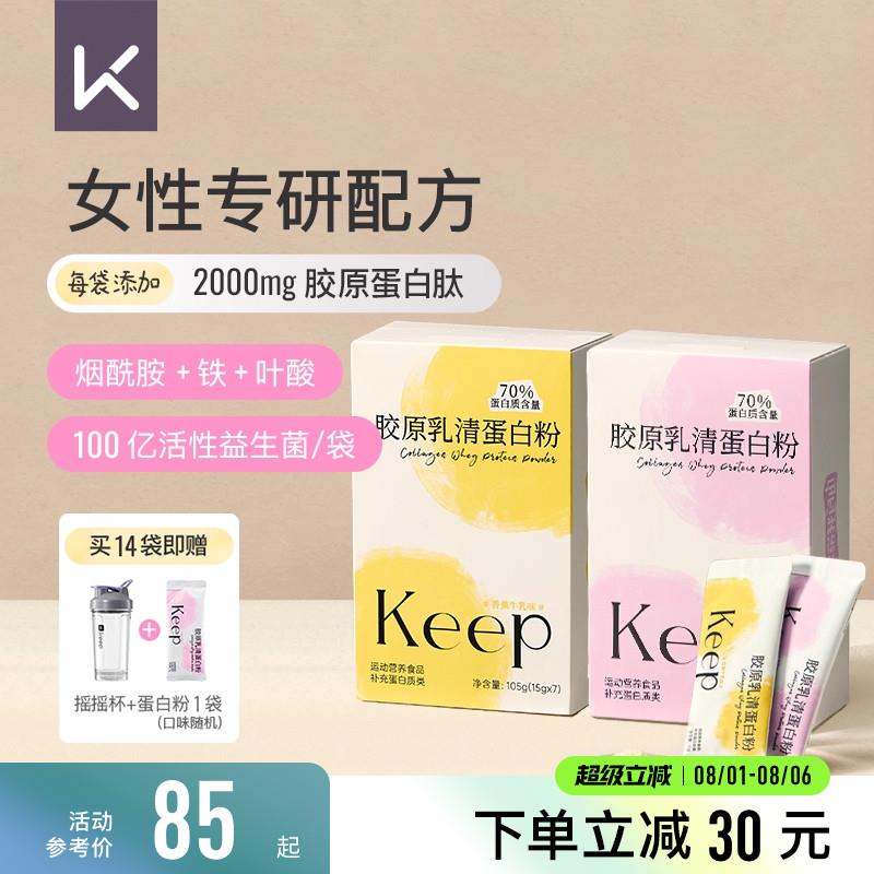 Keep蛋白粉小包可携式包装低脂运动增肌水解分离男女生健身乳清蛋
