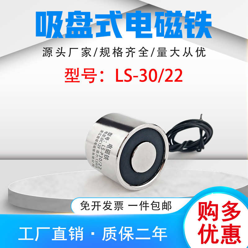 直流15kg电磁铁dc24v圆形ls22吸力-厚度吸盘30p30微型22/电直径