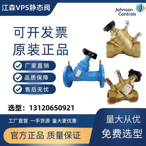 正品江森静态平衡阀VPS系列螺纹法兰阀平衡阀流量平衡阀手动控制