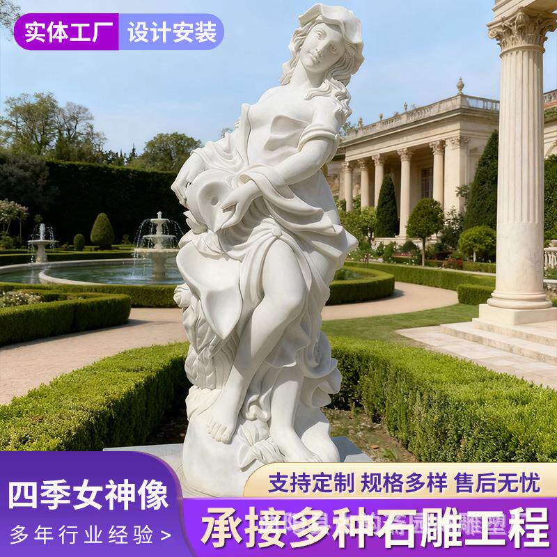 汉白玉人物雕塑欧式四季女神雕像石雕酒店会所景观西方人物摆件