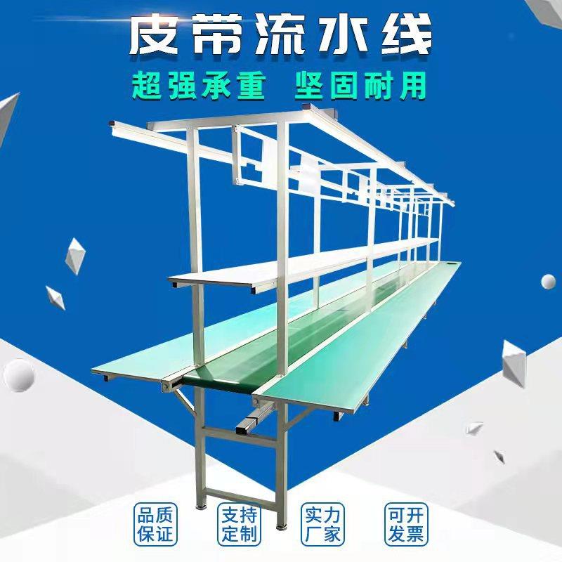 供应自动化流水线设备输送线车间组装生产线传送带皮带流水线
