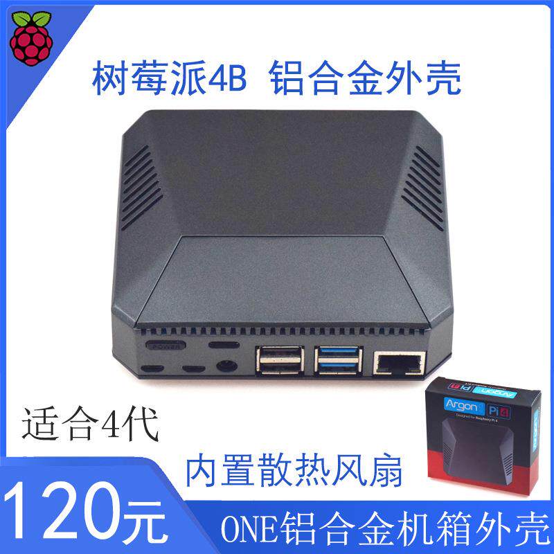 树莓派4B铝合金机箱外壳 金属散热风扇滑动磁吸4B开关保护壳ONE