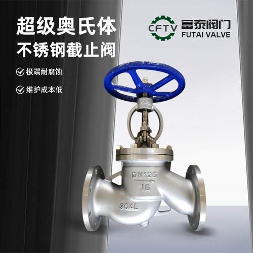 超级奥氏体不锈钢法兰截止阀J41W-16/25/40/64DN2DN50厂家现货