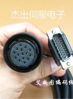 EVTA成都艾威图伺服电机编码器电缆线