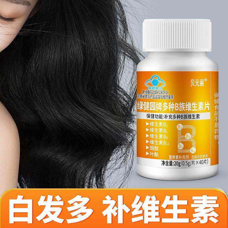 多种B族维生素片b9叶酸白发补维生素b1b2b6b12呵护养头发营养补充