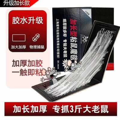 加长厚强力大粘鼠板抓粘大老鼠贴沾胶笼灭捕鼠魔毯克星家用一窝端