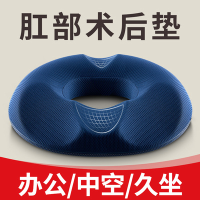 肛瘘术后坐垫肛周痔疮脓肿专用垫手术后肛部防痔疮压疮防屁股痛