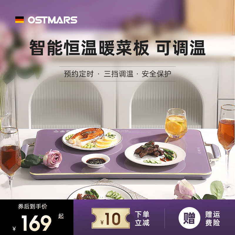 德国直销方形家用加恒温板热板加热暖菜保温板ostmars饭菜餐桌多