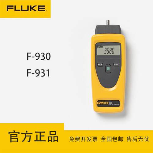 福禄克（FLUKE）F931高精度非接触手持式转速计便携式两用转速表